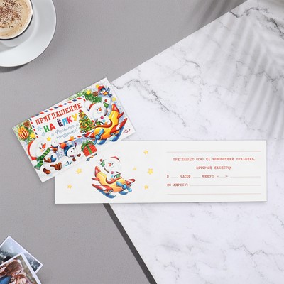 Приглашение на Новый Год «На Ёлку», 12×7.5 см