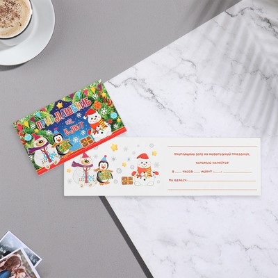 Приглашение на Новый Год «На Ёлку», 12×7.5 см