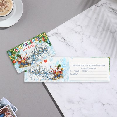 Приглашение на Новый Год «На Ёлку!», 12×7.5 см