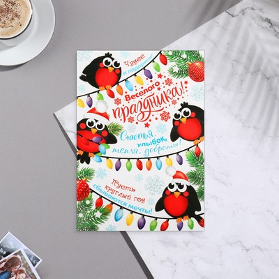 Почтовая карточка новогодняя «Весёлого праздника!» глиттер, 11×15.5 см