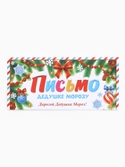 Письмо Дедушке Морозу снеговик, бумага, 21,5х30 см 9948509