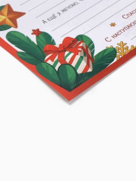 Письмо Деду Морозу «Снеговик», бумага, 21.5?30 см (комплект 20 шт)