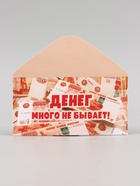 Конверт для денег «Денег много не бывает!», 16.5×8 см - Фото 3