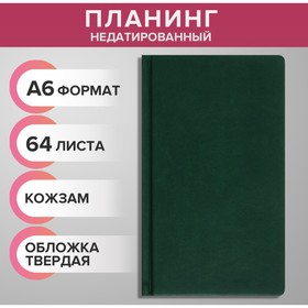 Планинг недатированный A6, 64 листа, на сшивке, обложка из искусственной кожи, зелёный 9936132