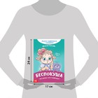 Книга про эмоции «Беспокуша», 20 стр. - Фото 2