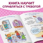 Книга про эмоции «Беспокуша», 20 стр. - Фото 3