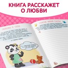 Книга про эмоции «Любимка», 20 стр. - Фото 3