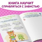 Книга про эмоции «Завидуля», 20 стр. - Фото 3