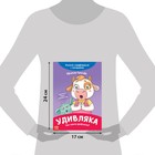 Книга про эмоции «Удивляка», 20 стр. - Фото 2