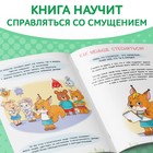 Книга про эмоции «Стеснюлька», 20 стр. - Фото 3