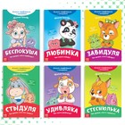 Набор книг про эмоции №2 «Эмострики», 6 шт. по 20 стр. - Фото 2