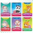 Книги про эмоции №2 «Эмострики», набор 6 шт. по 20 стр. - Фото 2