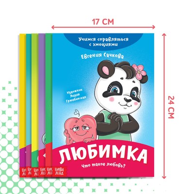Книги про эмоции №2 «Эмострики», набор 6 шт. по 20 стр.