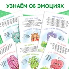Книги про эмоции №2 «Эмострики», набор 6 шт. по 20 стр. - Фото 4