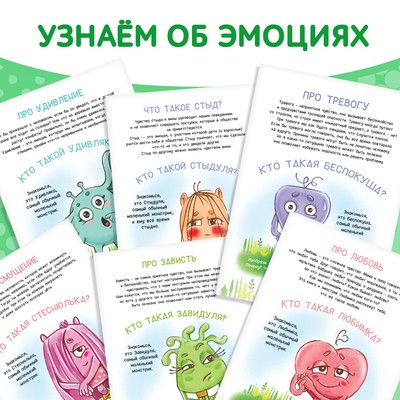 Книги про эмоции №2 «Эмострики», набор 6 шт. по 20 стр.