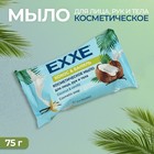 Туалетное мыло косметическое EXXE "Кокос и ваниль", 75 г - Фото 3