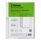 Файл-вкладыш А4, 90 мкм, Стамм, глянцевый, вертикальный, 50 штук - Фото 2