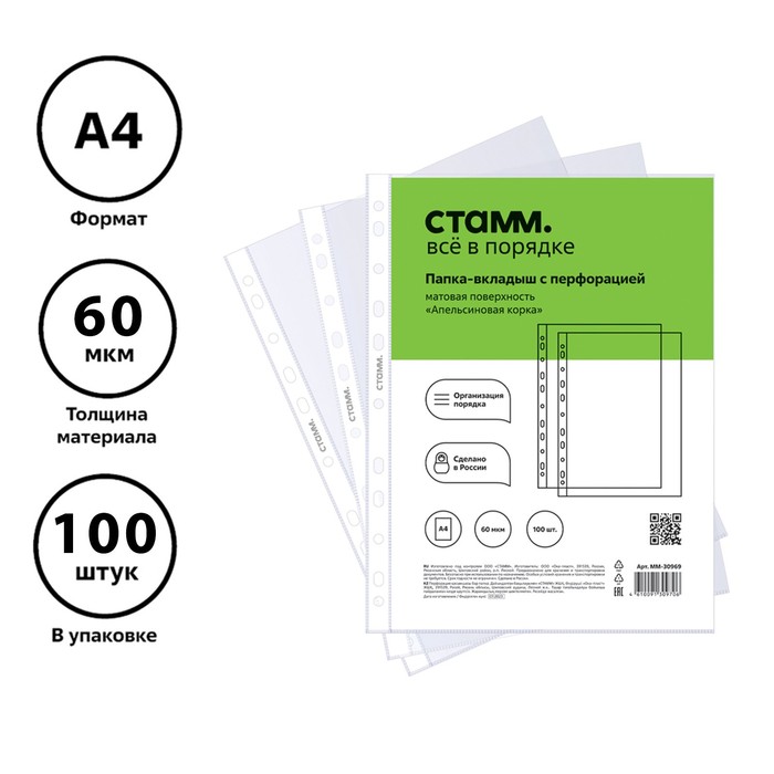 Файл-вкладыш А4, 60 мкм, СТАММ 