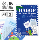 Подарочный набор: блокнот-раскраска, грамота, письмо от Дедушки Мороза "Дино"