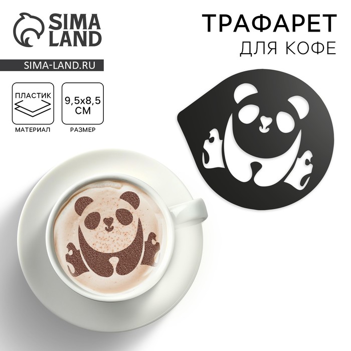 Трафарет для кофе «Панда», 9,5 х 8,5 см - Фото 1