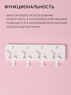 Форма для мороженого Доляна «Звезда», силикон, 28.5×10.5×2 см, 4 ячейки, белая - Фото 2