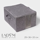 Кофр для хранения вещей LaDо́m «Грэй», 29×36×20 см, цвет серый - фото 11186305