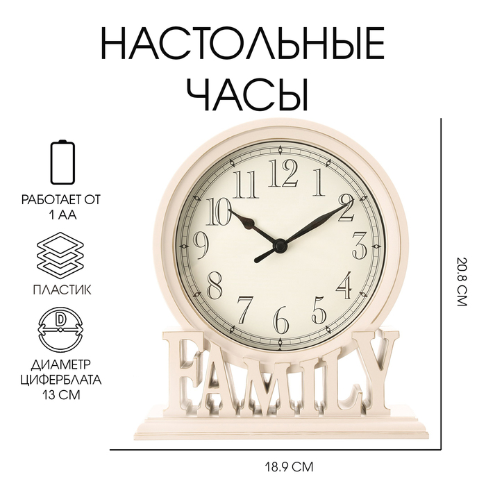 Часы настольные Family, плавный ход, 1АА, 18.9 х 6.4 х 20.8 см, d-13 см - Фото 1