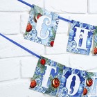 Гирлянда на ленте новогодняя «С Новым годом!», на Новый год, иней, длина 2 м. - Фото 4