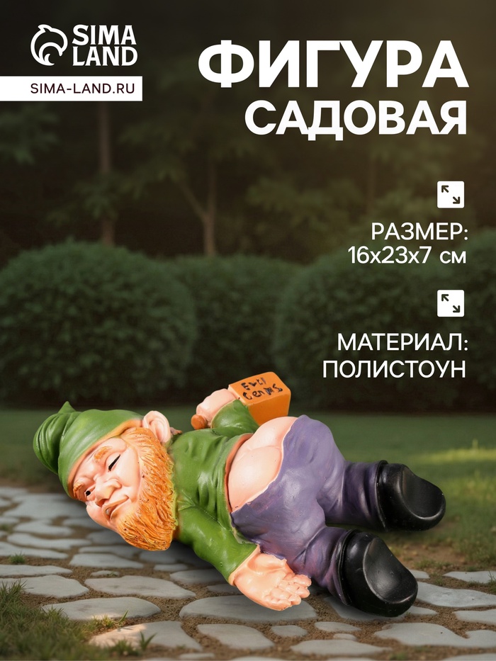 Садовая фигура из полистоуна «Гном спящий-пьяный», 23×16×7 см - Фото 1