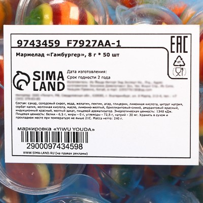 Мармелад "Гамбургер", 8 г