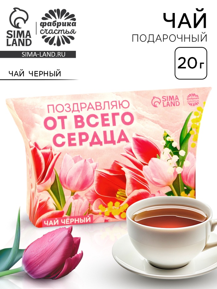 Чай подарочный в коробке «От всего сердца», 20 г. - Фото 1