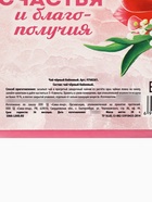 Чай подарочный в коробке «От всего сердца», 20 г - Фото 6