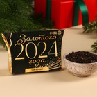 Новый год! Чай чёрный в коробке «Золотого 2024 года», 20 г. - фото 320132360