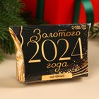 Чай чёрный в коробке «Золотого 2024 года», 20 г. - Фото 6