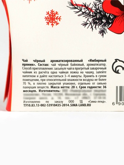 Чай новогодний чёрный в коробке «Чудес и подарков», вкус: имбирный пряник, 20 г