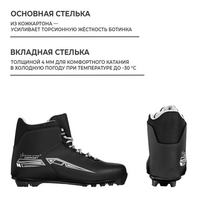Ботинки лыжные Winter Star comfort, NNN, р. 42, чёрные