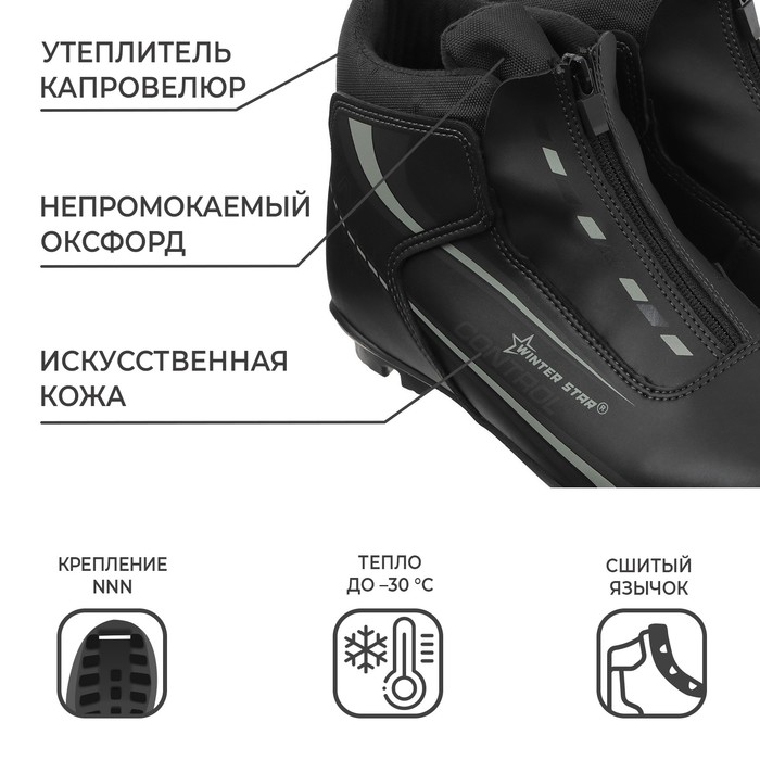 Ботинки лыжные Winter Star control, NNN, р. 37, цвет чёрный, лого серый