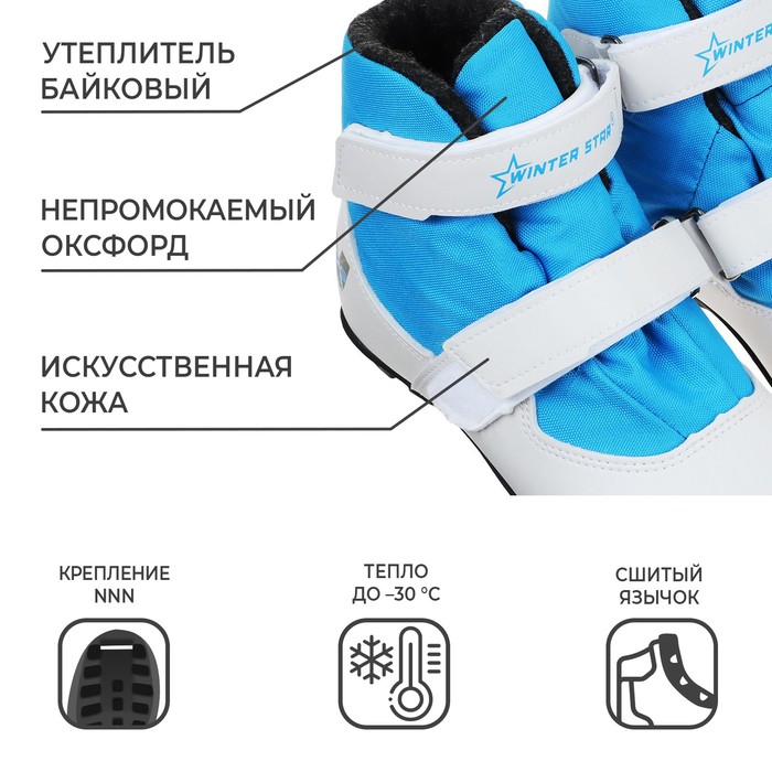 Ботинки лыжные детские Winter Star comfort kids, NNN, р. 33, цвет белый,лого синий - РусЭкспресс