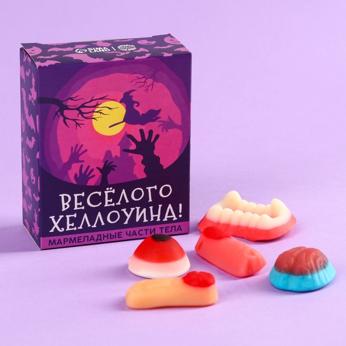 Мармелад в форме частей тела «Весёлого Хэллоуина», 50 г. - Фото 1