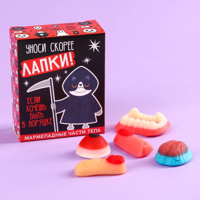 

Хэллоуин Мармелад в форме частей тела «Уноси скорее лапки», 50 г.