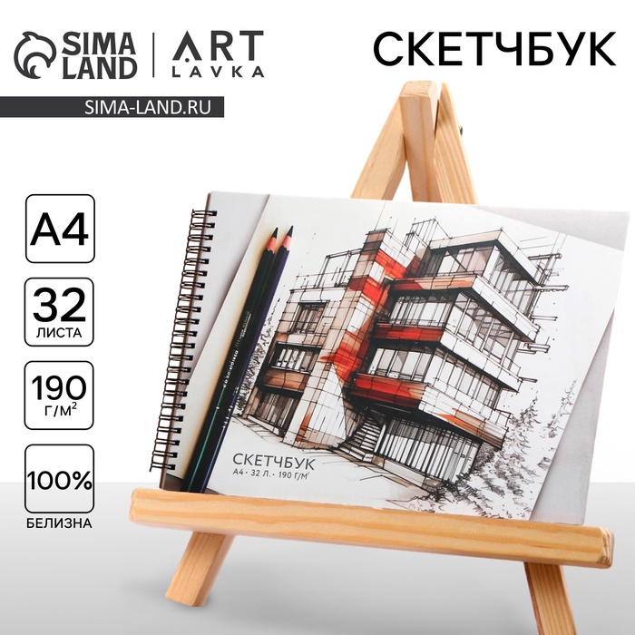 

Скетчбук А4, 32 листа, 190 г/м2 «Графика»