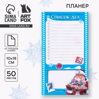Планер с отрывными листами, 100х180 мм, 50 листов, недатированный на день «Сказочный новый год»