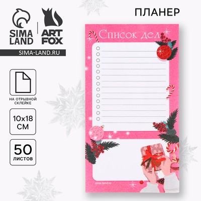 Планер с отрывными листами, 100×180 мм, 50 листов, недатированный на день «Мечтай»