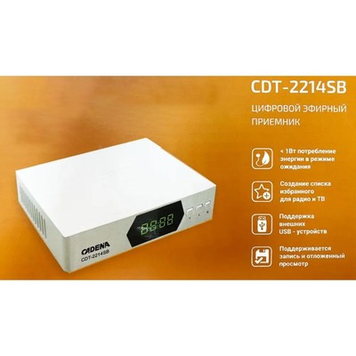 Ресивер DVB-T2 Cadena CDT-2214SB, белый