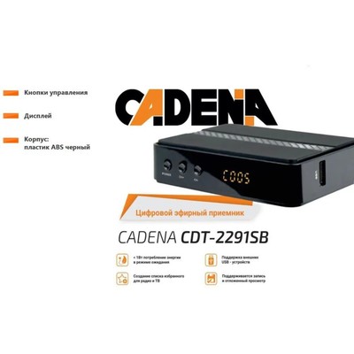 Приставка для цифрового ТВ DVB-T2 Cadena CDT-2291SB черный