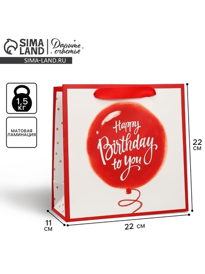 Пакет подарочный ламинированный квадратный, упаковка, «Хеппи пездей», 22 х 22 х 11 см