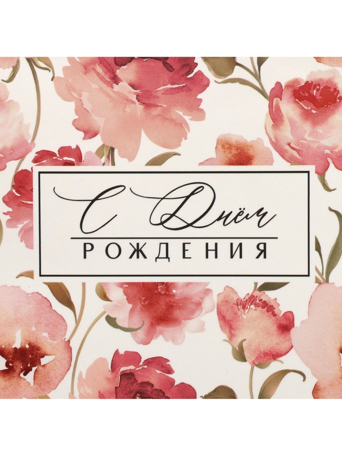 Пакет ламинированный «С днем рождения!», 10 × 22 × 6 см 9590655