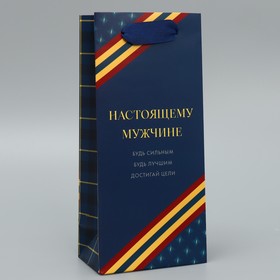 Пакет подарочный ламинированный, упаковка, «Настоящему мужчине», 10 х 22 х 6 см (комплект 2 шт)