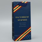 Пакет подарочный ламинированный, упаковка, «Настоящему мужчине», 10 х 22 х 6 см - Фото 4