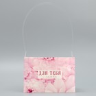 Переноска влагостойкая для цветов «Для тебя», 15 х 10 х 13 см 9592096